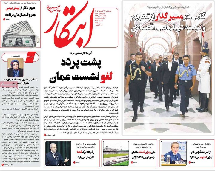 روزنامه‌های صبح 24 شهریور