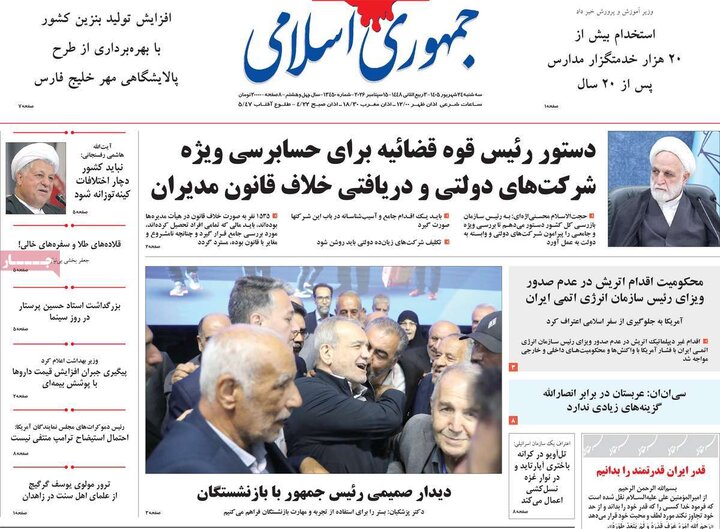 روزنامه‌های صبح 24 شهریور