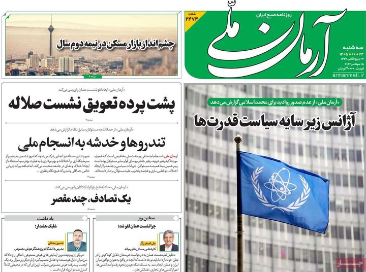 روزنامه‌های صبح 24 شهریور