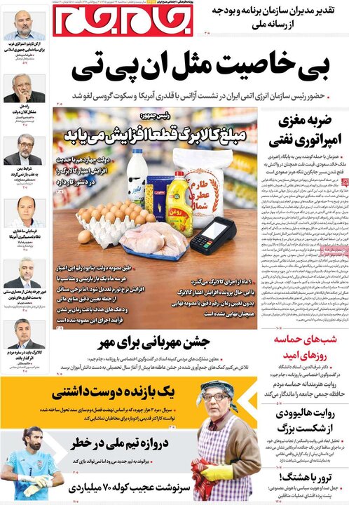 روزنامه‌های صبح 24 شهریور