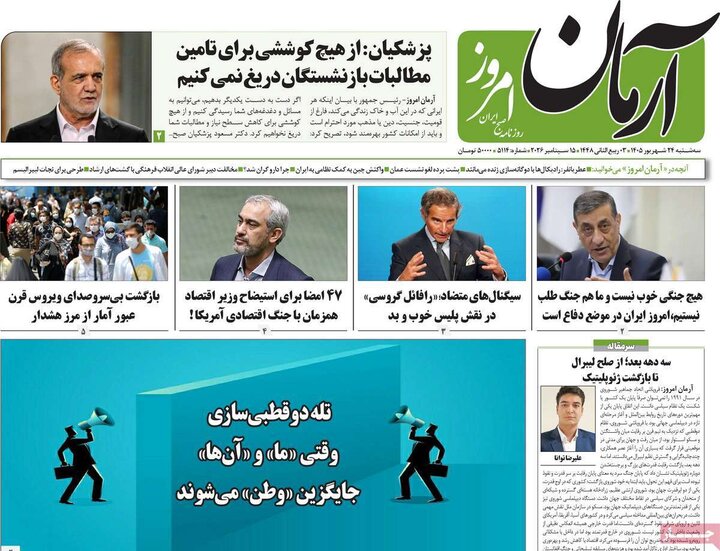 روزنامه‌های صبح 24 شهریور