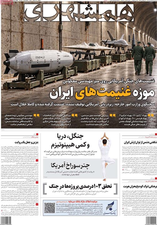 روزنامه‌های صبح 24 شهریور
