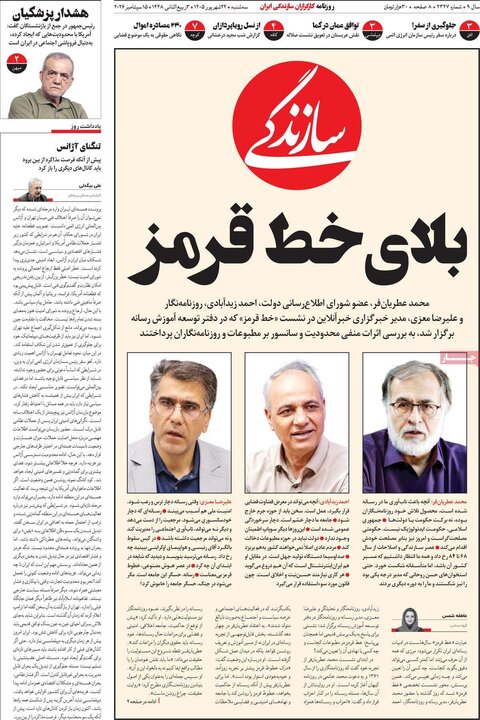 روزنامه‌های صبح 24 شهریور