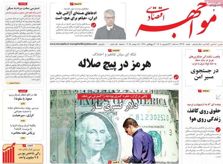 روزنامه‌های اقتصادی 24 شهریور