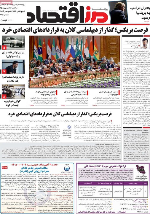 روزنامه‌های اقتصادی 24 شهریور