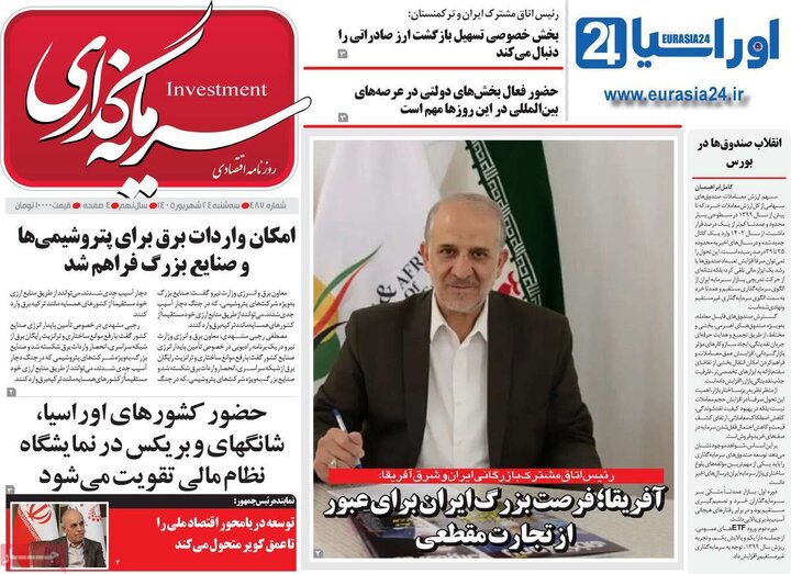 روزنامه‌های اقتصادی 24 شهریور