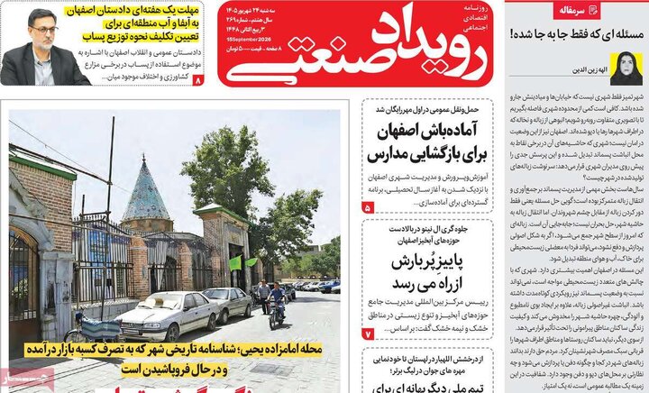 روزنامه‌های اقتصادی 24 شهریور