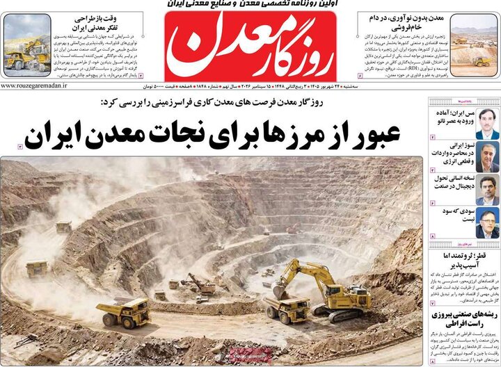 روزنامه‌های اقتصادی 24 شهریور