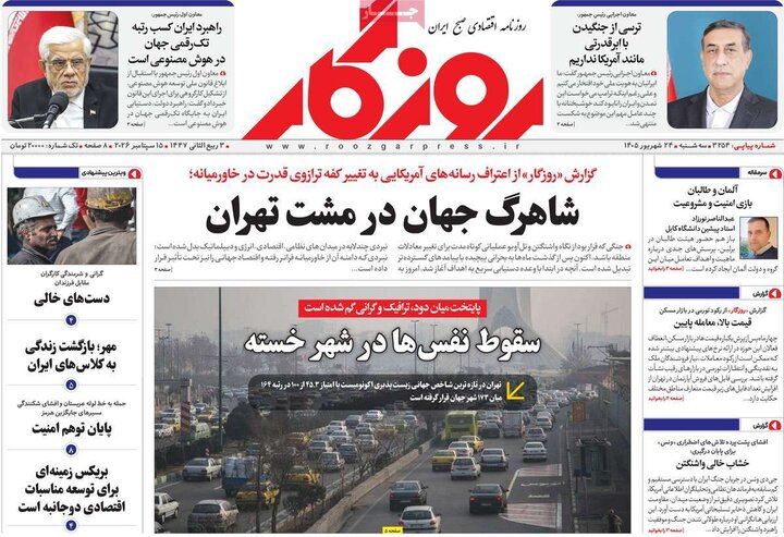 روزنامه‌های اقتصادی 24 شهریور