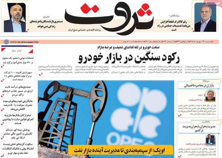 روزنامه‌های اقتصادی 24 شهریور