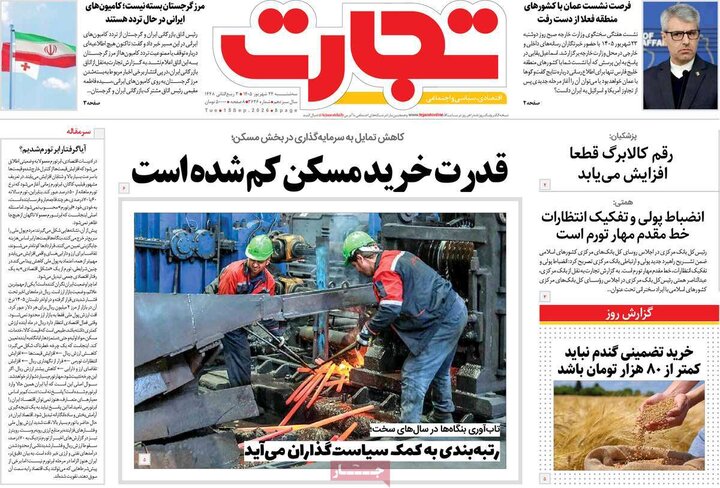روزنامه‌های اقتصادی 24 شهریور