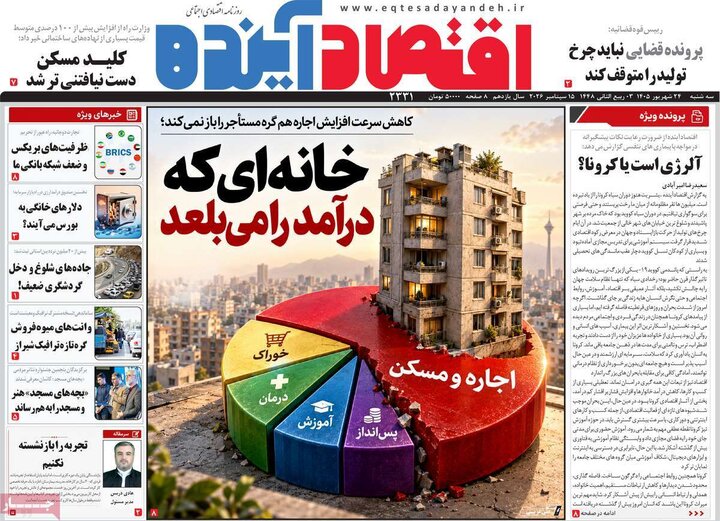 روزنامه‌های اقتصادی 24 شهریور