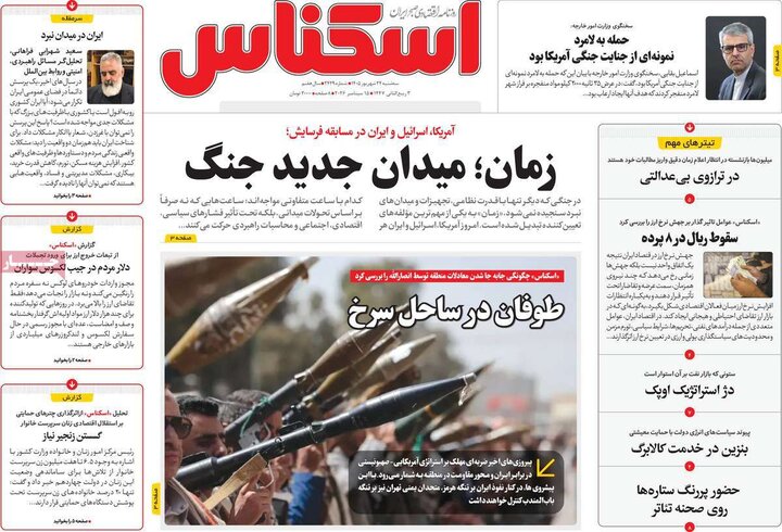 روزنامه‌های اقتصادی 24 شهریور