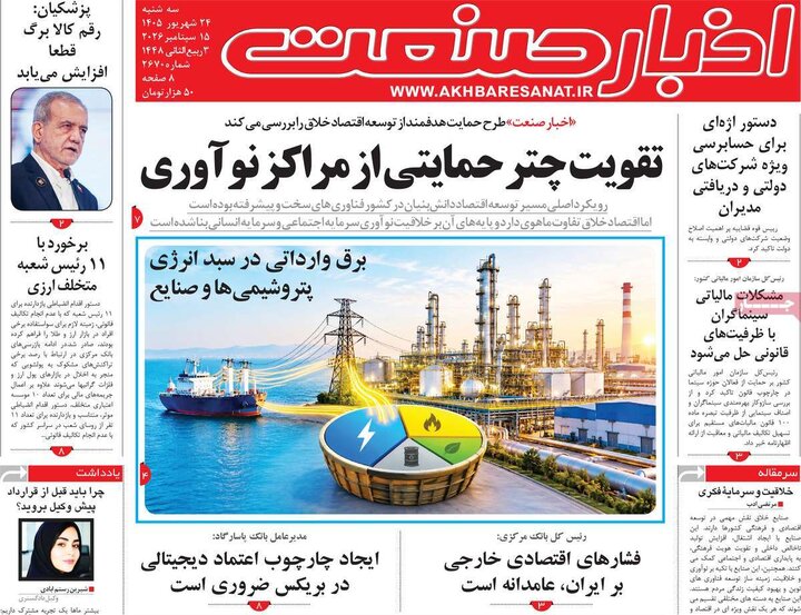 روزنامه‌های اقتصادی 24 شهریور