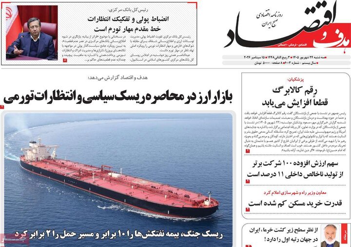 روزنامه‌های اقتصادی 24 شهریور
