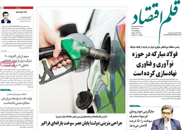 روزنامه‌های اقتصادی 24 شهریور