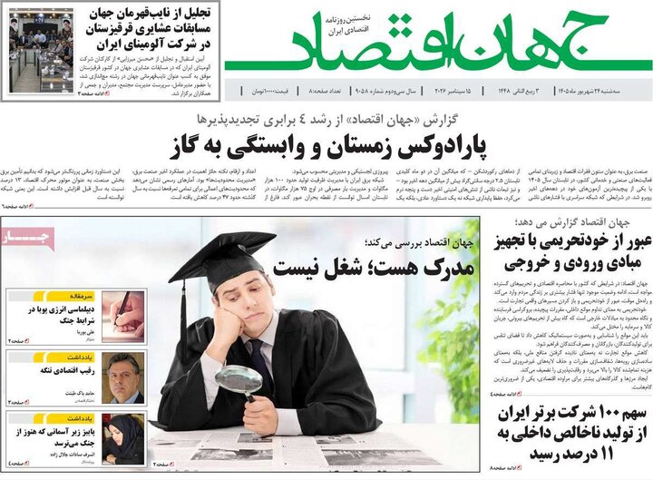 روزنامه‌های اقتصادی 24 شهریور