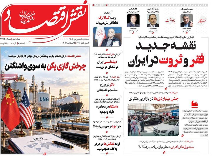 روزنامه‌های اقتصادی 24 شهریور