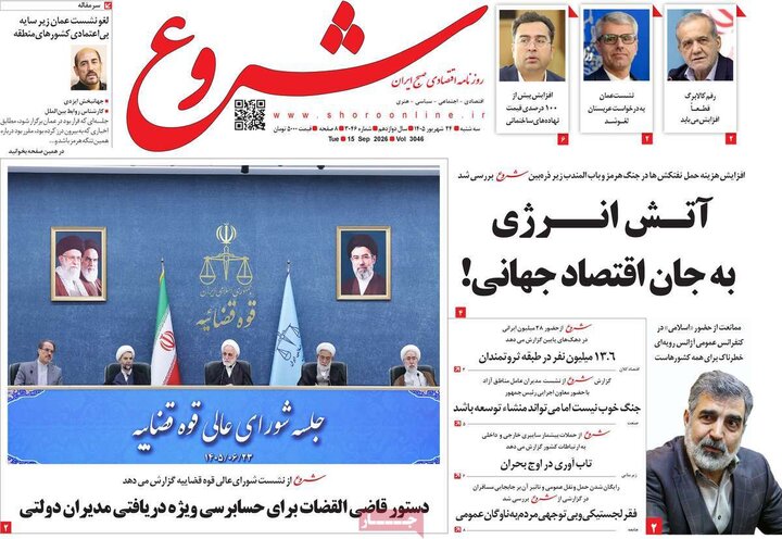 روزنامه‌های اقتصادی 24 شهریور
