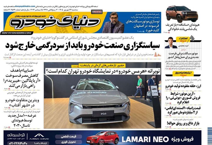 روزنامه‌های اقتصادی 24 شهریور