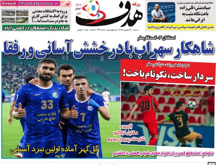 روزنامه های ورزشی 24 شهریور