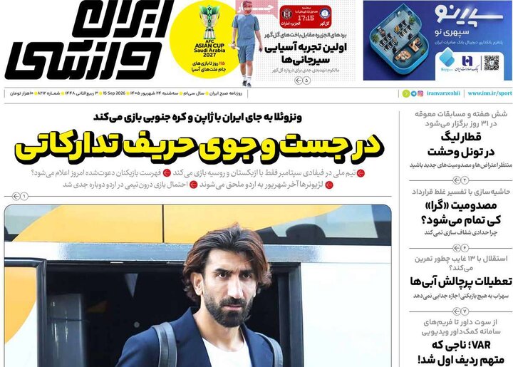 روزنامه های ورزشی 24 شهریور