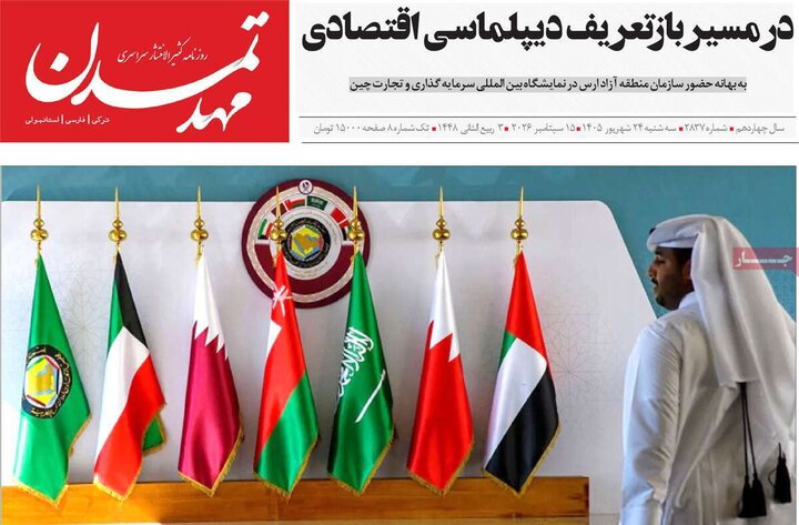 صفحه نخست روزنامه‌های آذربایجان شرقی ۲۴ شهریورماه ۱۴۰۵
