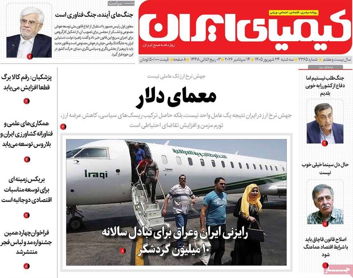 روزنامه
