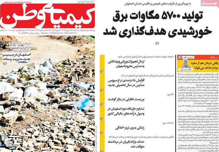 روزنامه