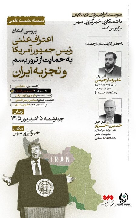 بررسی ابعاد حمایت آمریکا از تروریسم و تجزیه‌طلبی در ایران