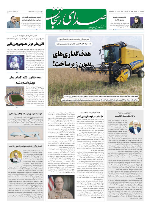 روزنامه های استان زنجان