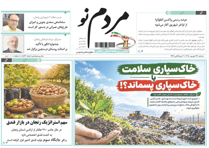 روزنامه های استان زنجان