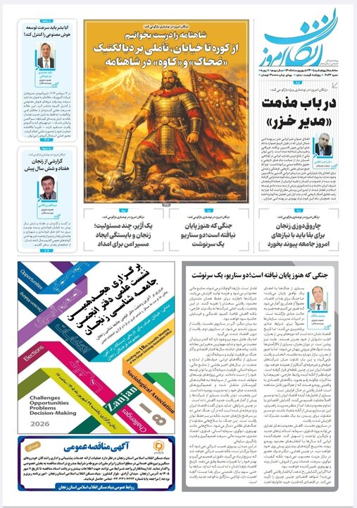 روزنامه های استان زنجان