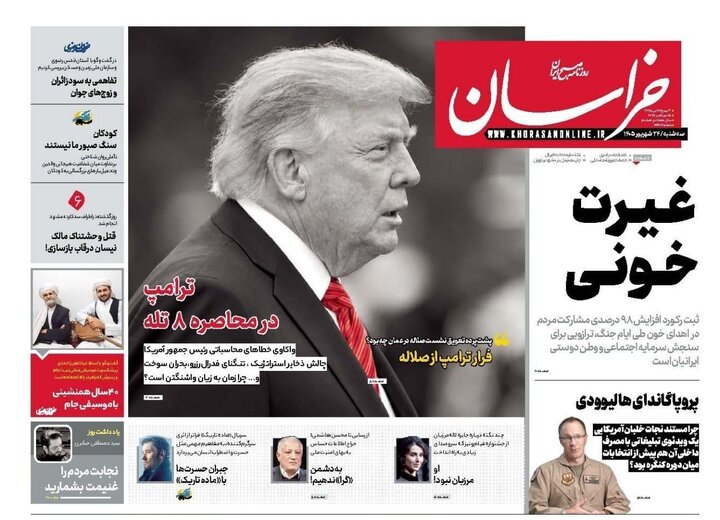 صفحه نخست روزنامه های خراسان رضوی سه شنبه ۲۴ شهریور ۱۴۰۵