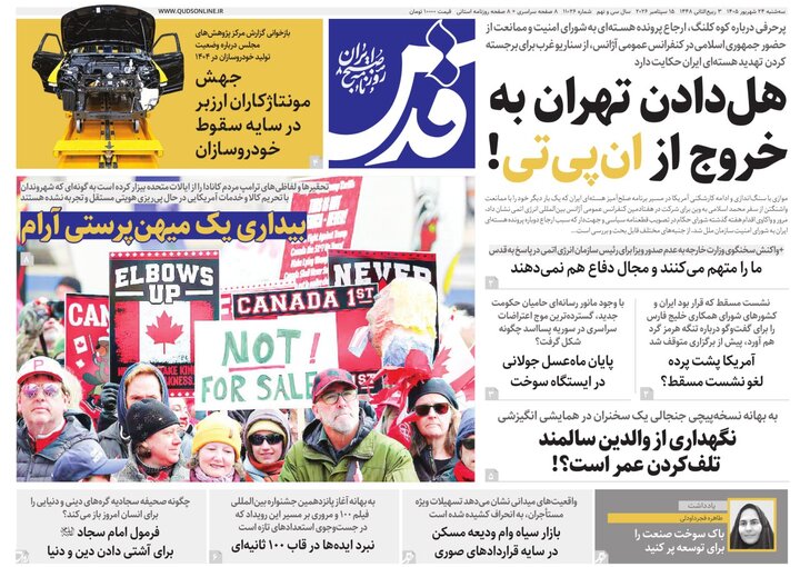 صفحه نخست روزنامه های خراسان رضوی سه شنبه ۲۴ شهریور ۱۴۰۵