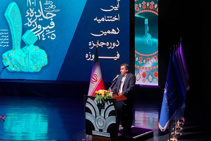 جایزه فیروزه به بستری برای حمایت و صادرات محصولات فرهنگی تبدیل شده جایزه فیروزه به بستری برای حمایت و صادرات محصولات فرهنگی تبدیل شده