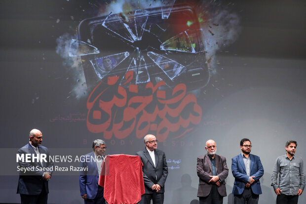 آیین رونمایی از فیلم مستند «سه‌شنبه خونین»