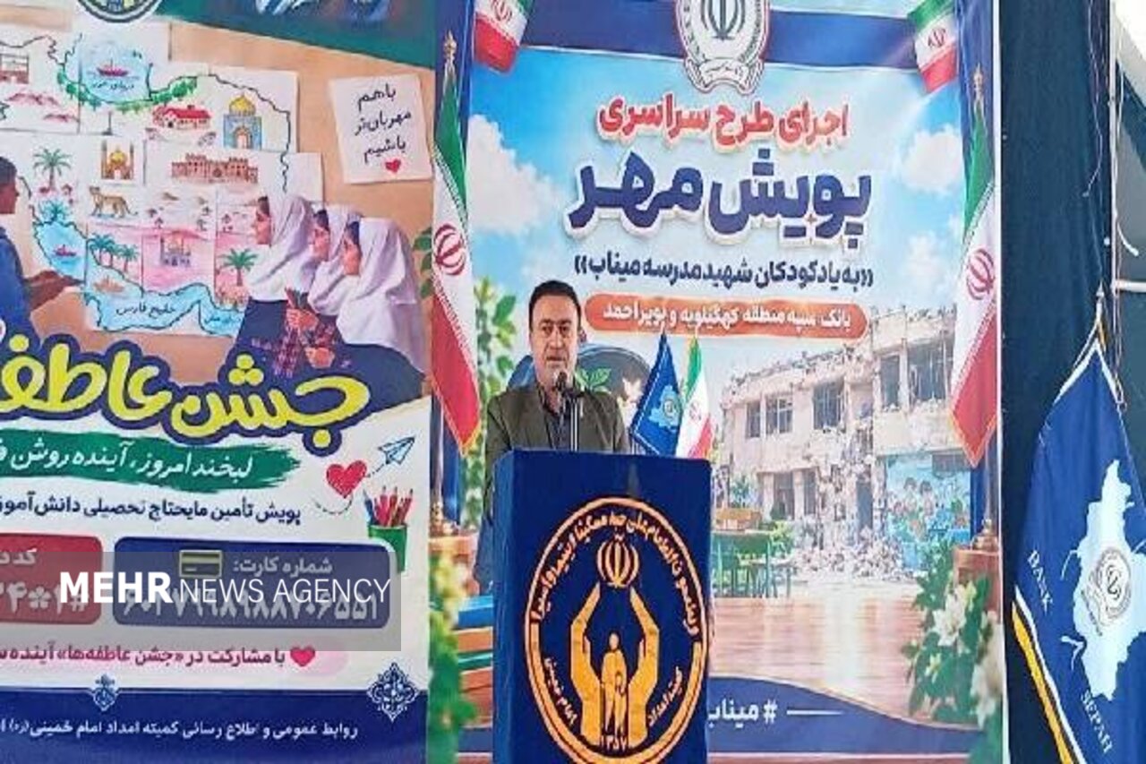 گزارش تحلیلی: هزار کیف بین دانش‌آموزان نیازمند یاسوج توزیع شد | مهر - کد c3de