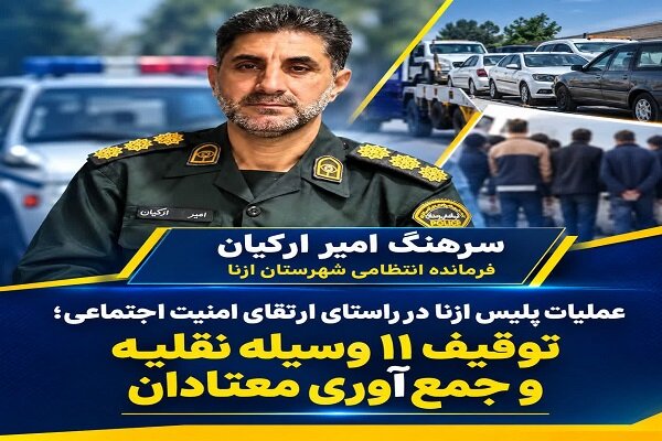 بررسی جامع: جمع‌آوری ۱۰ معتاد متجاهر در ازنا | مهر - کد 9340