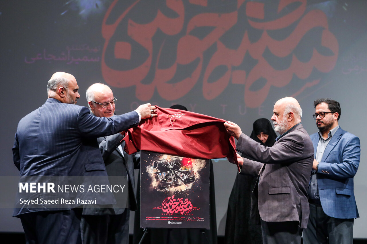 تحلیل خبر: رونمایی از فیلم مستند «سه‌شنبه خونین» | مهر - کد dbfa