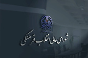 شورای عالی انقلاب فرهنگی درباره حواشی جشنواره فیلم ونیز بیانیه داد