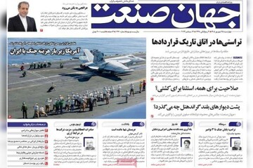 روزنامه‌های اقتصادی چهارشنبه ۲۵ شهریور ۱۴۰۵