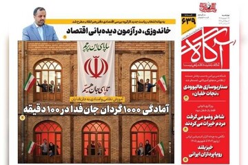 روزنامه‌های صبح چهارشنبه ۲۵ شهریور ۱۴۰۵