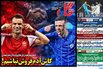 روزنامه‌های ورزشی چهارشنبه ۲۵ شهریور ۱۴۰۵