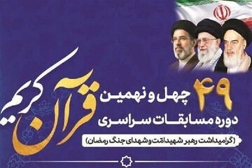 ضبط مرحله مقدماتی مسابقات سراسری قرآن در قزوین آغاز شد