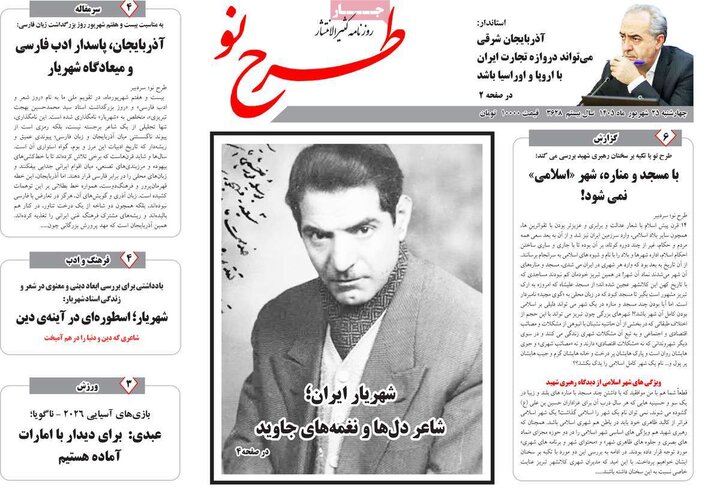 صفحه نخست روزنامه‌های آذربایجان شرقی ۲۵ شهریورماه ۱۴۰۵