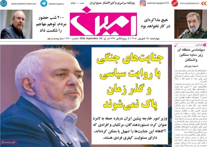 صفحه نخست روزنامه‌های آذربایجان شرقی ۲۵ شهریورماه ۱۴۰۵