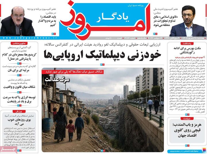 روزنامه های صبح 25 شهریور