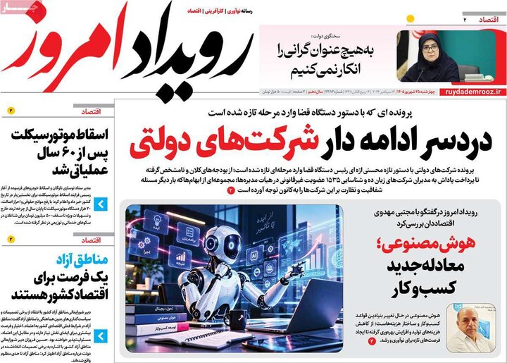روزنامه های صبح 25 شهریور