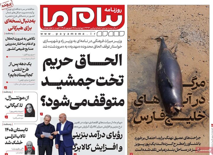 روزنامه های صبح 25 شهریور